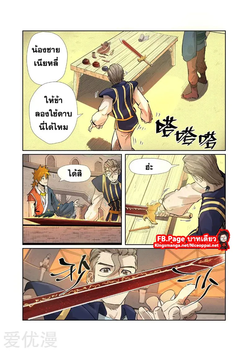 Tales of Demons and Gods - หน้า 15