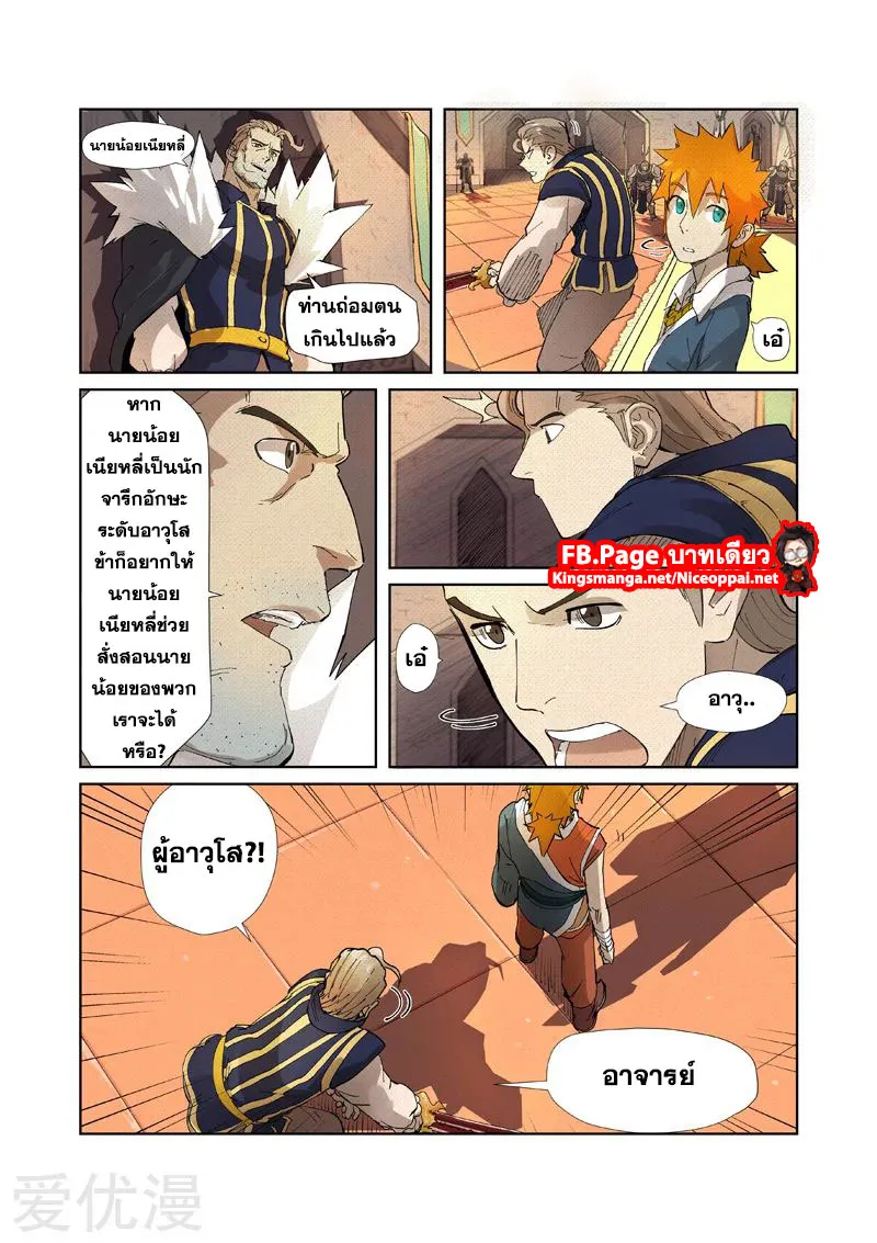 Tales of Demons and Gods - หน้า 19