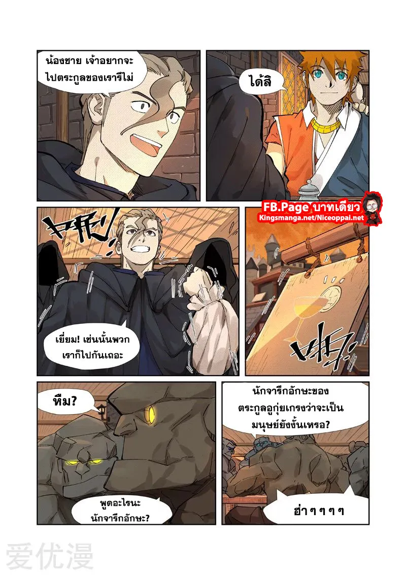 Tales of Demons and Gods - หน้า 2