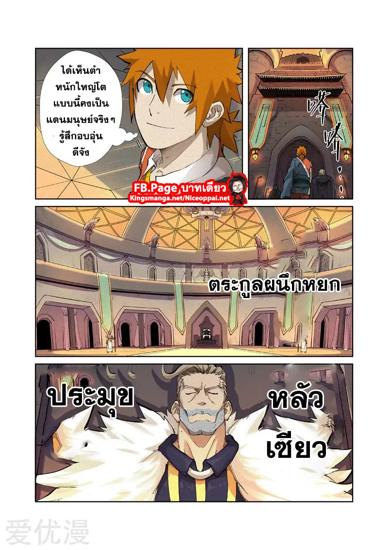 Tales of Demons and Gods - หน้า 4