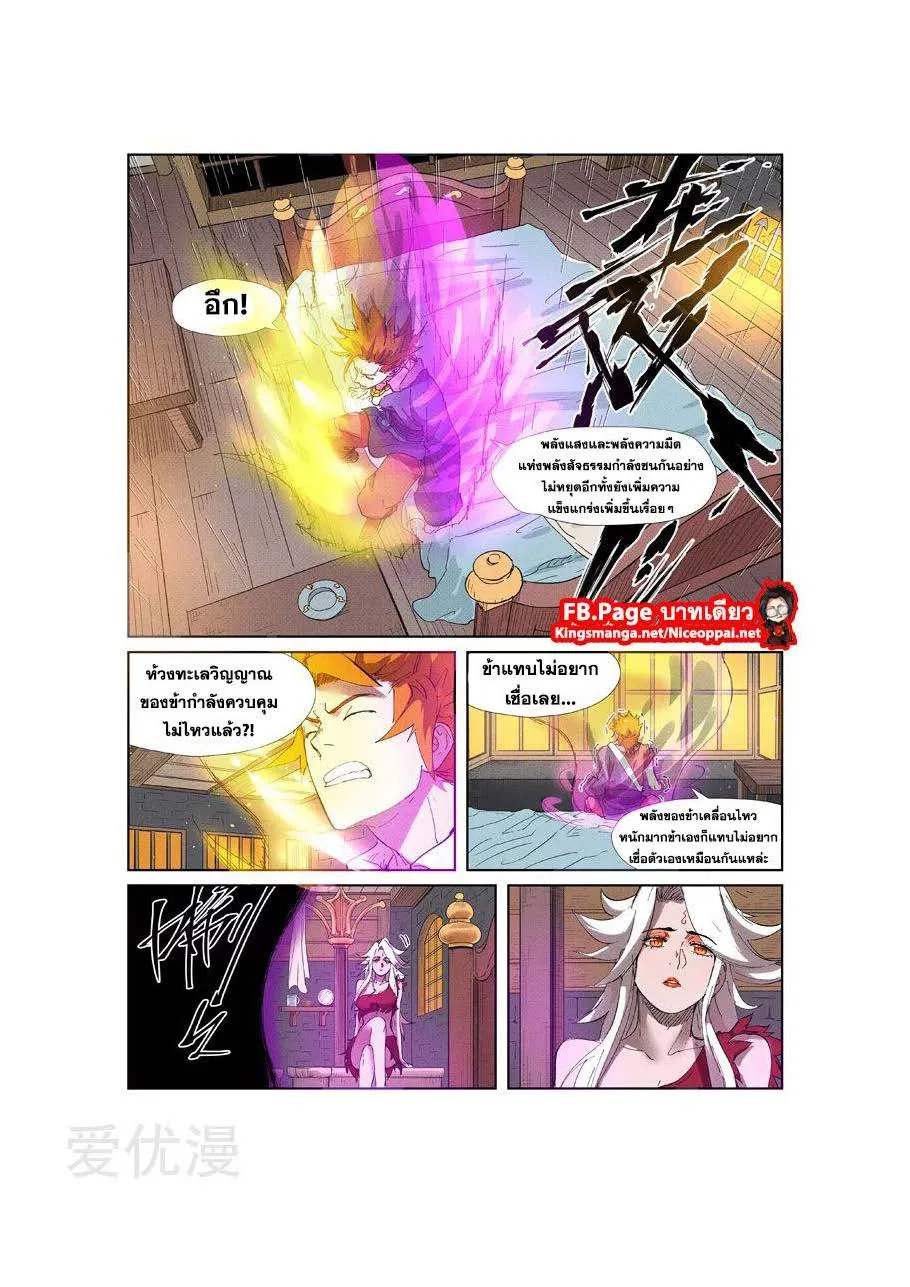 Tales of Demons and Gods - หน้า 10