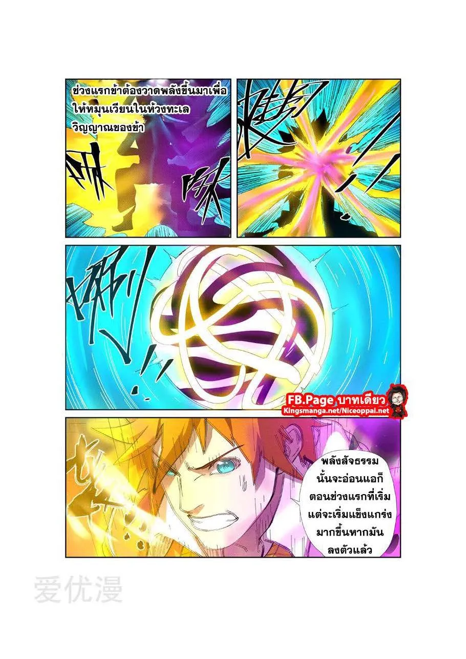 Tales of Demons and Gods - หน้า 11