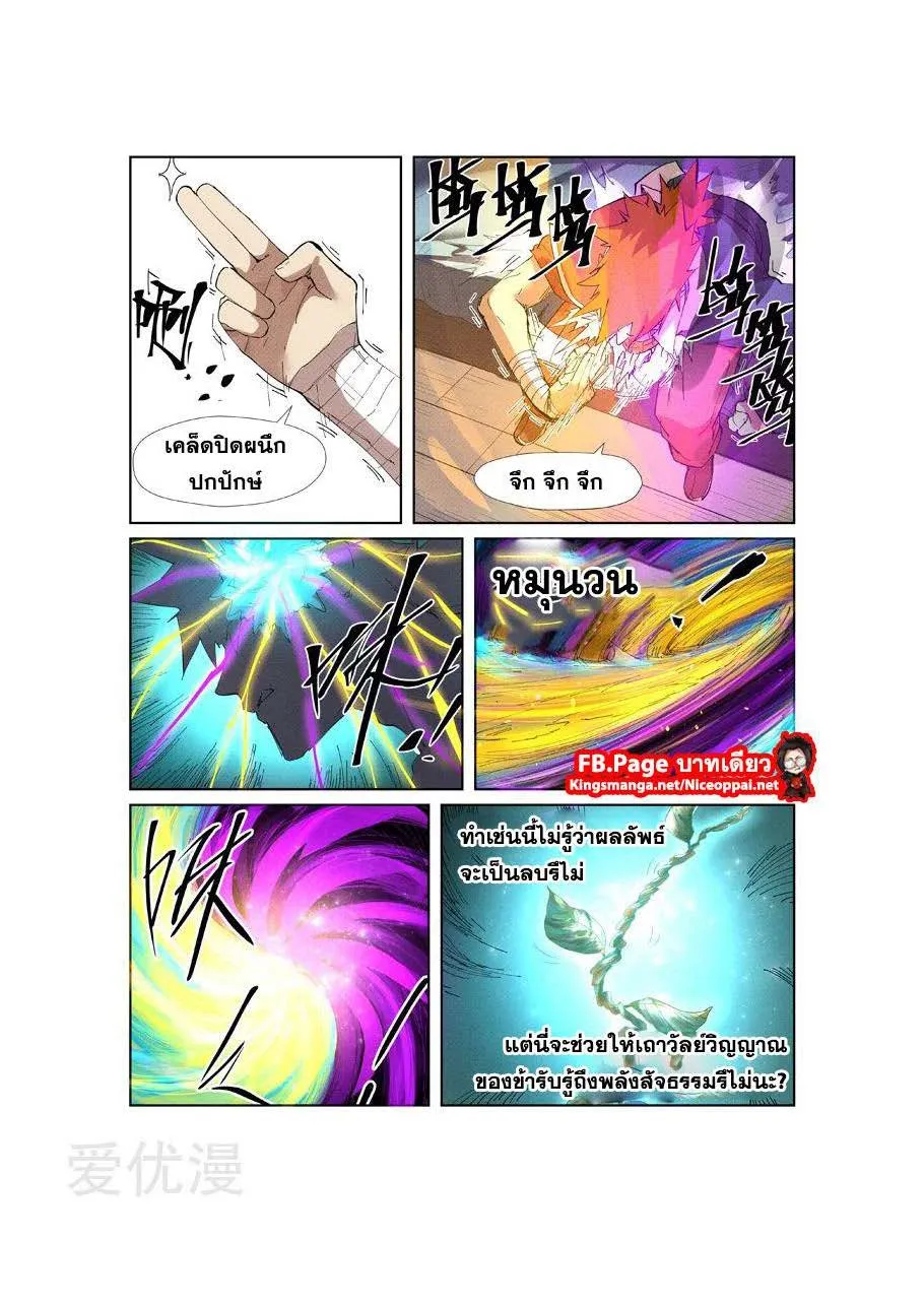 Tales of Demons and Gods - หน้า 12