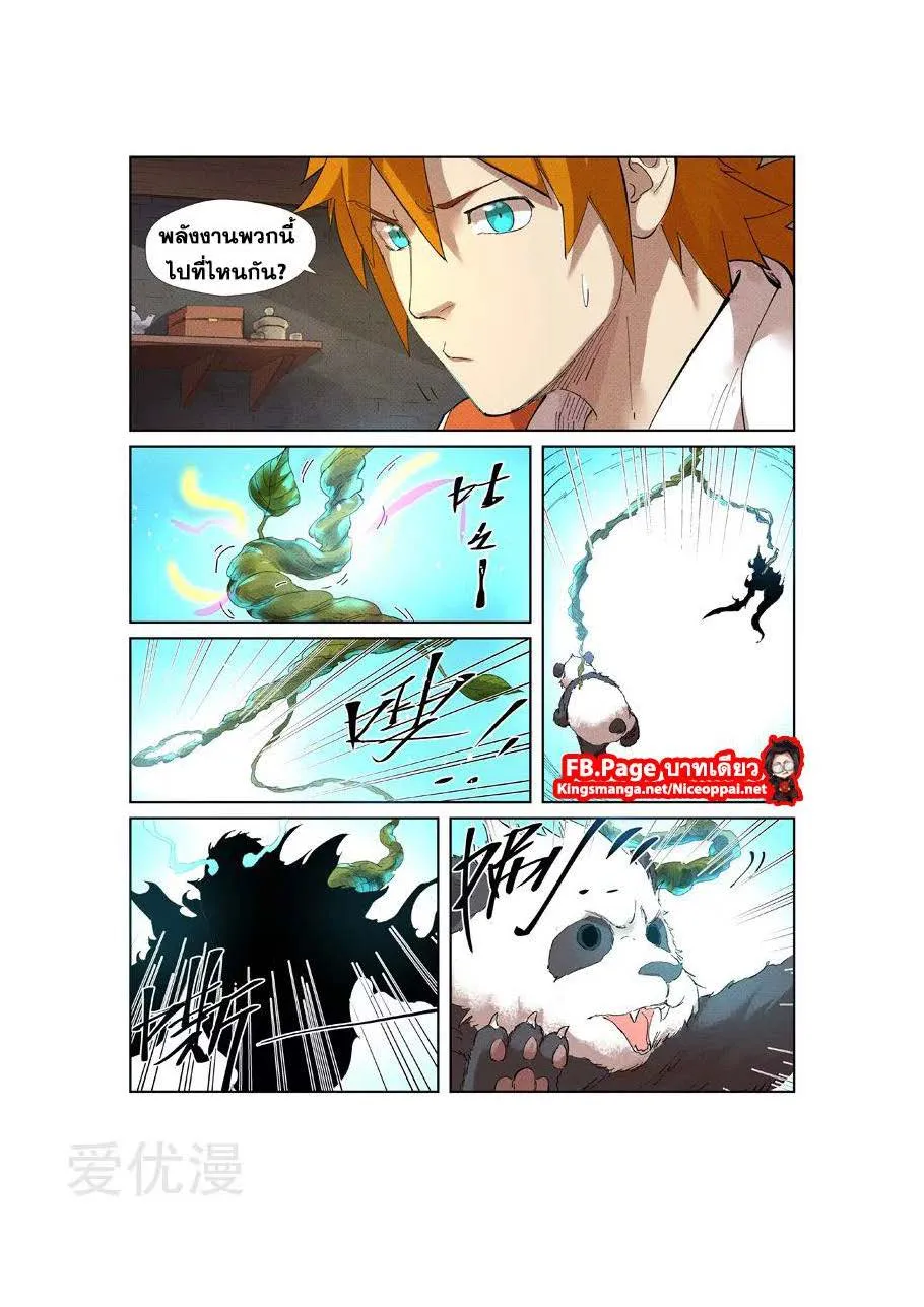 Tales of Demons and Gods - หน้า 15