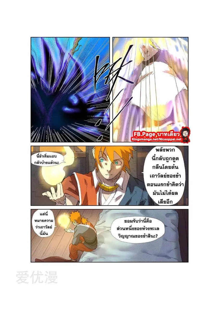 Tales of Demons and Gods - หน้า 16