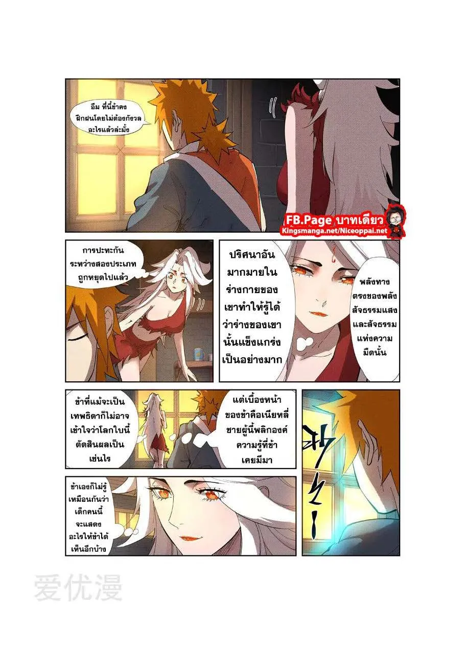 Tales of Demons and Gods - หน้า 17