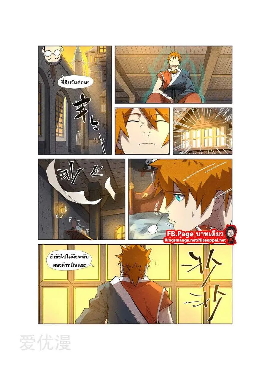 Tales of Demons and Gods - หน้า 18