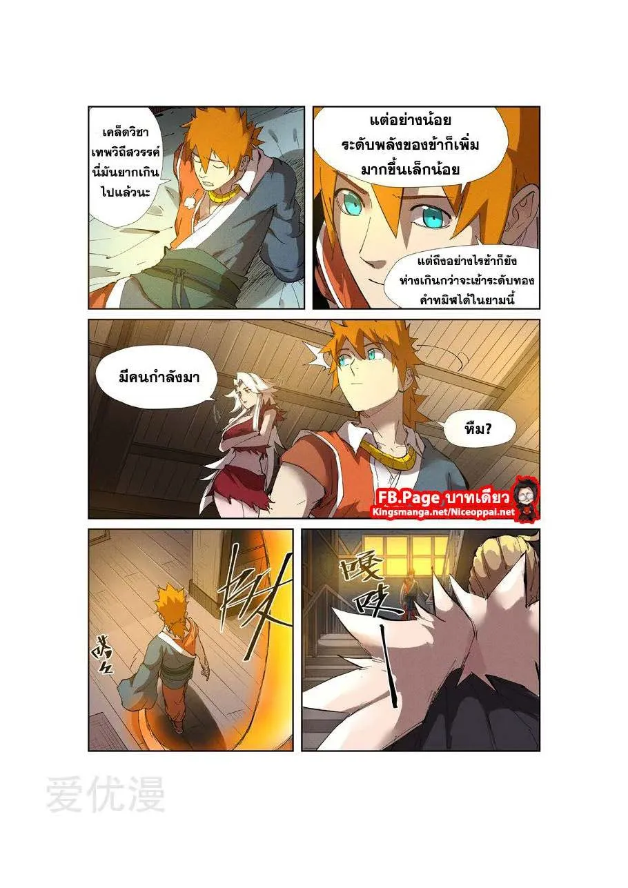 Tales of Demons and Gods - หน้า 19