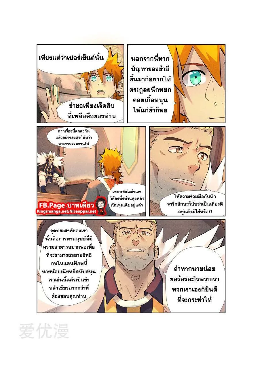 Tales of Demons and Gods - หน้า 2