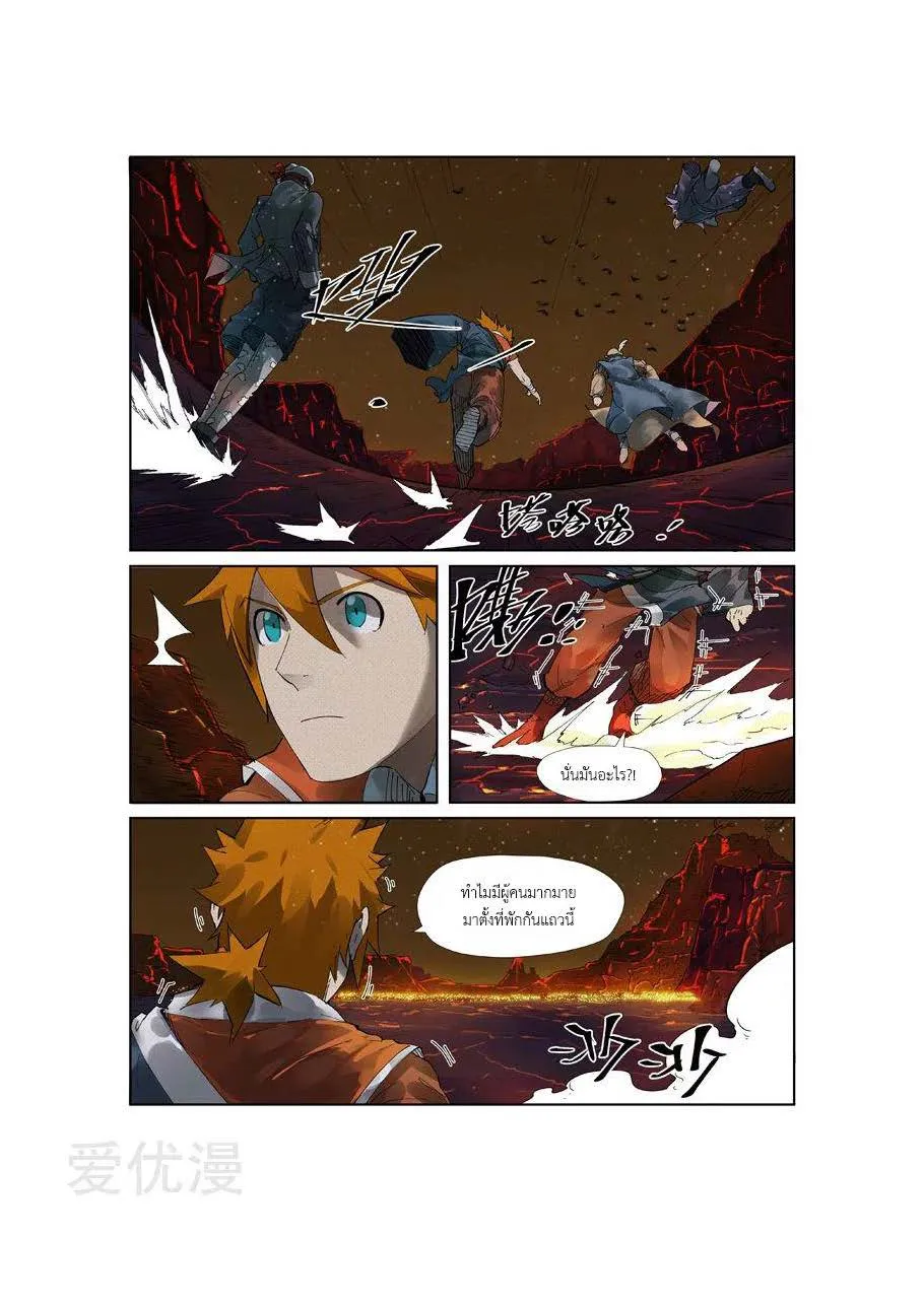 Tales of Demons and Gods - หน้า 13