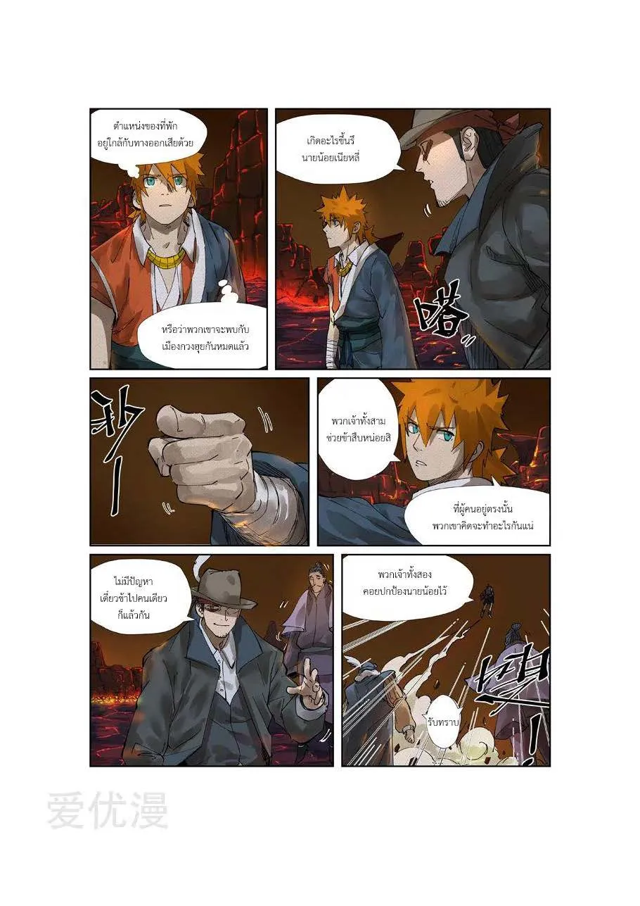 Tales of Demons and Gods - หน้า 14