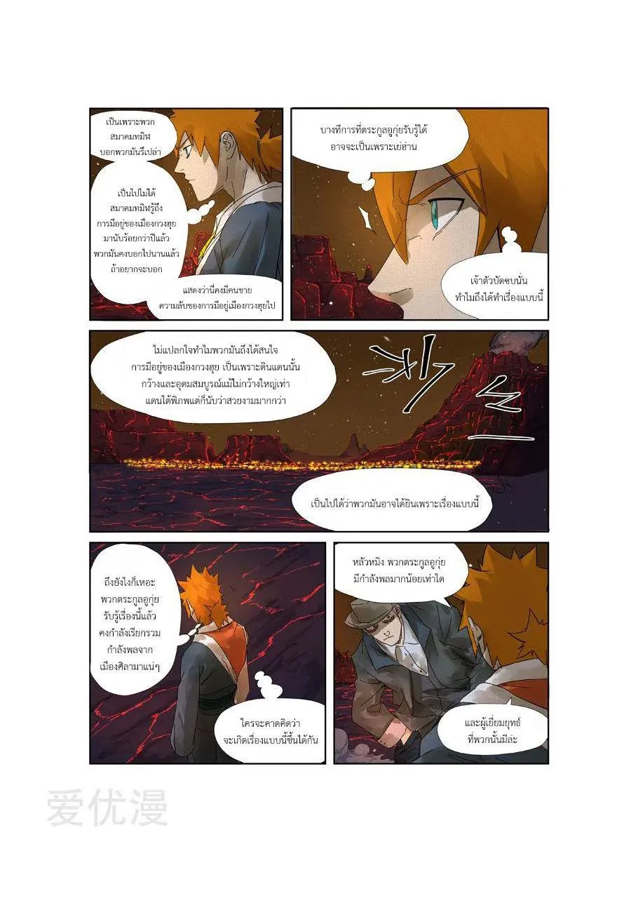 Tales of Demons and Gods - หน้า 17