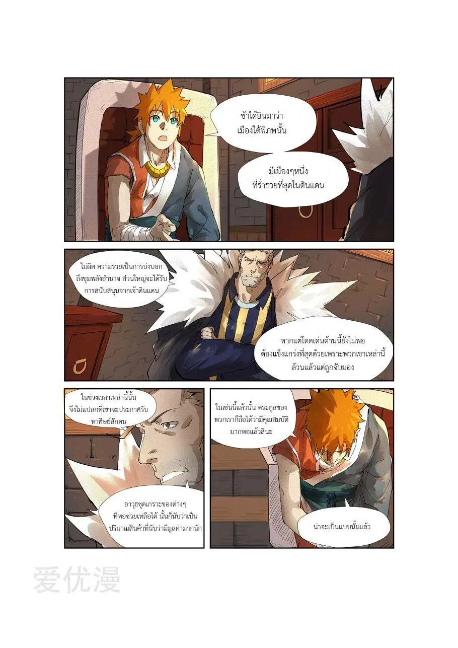 Tales of Demons and Gods - หน้า 2