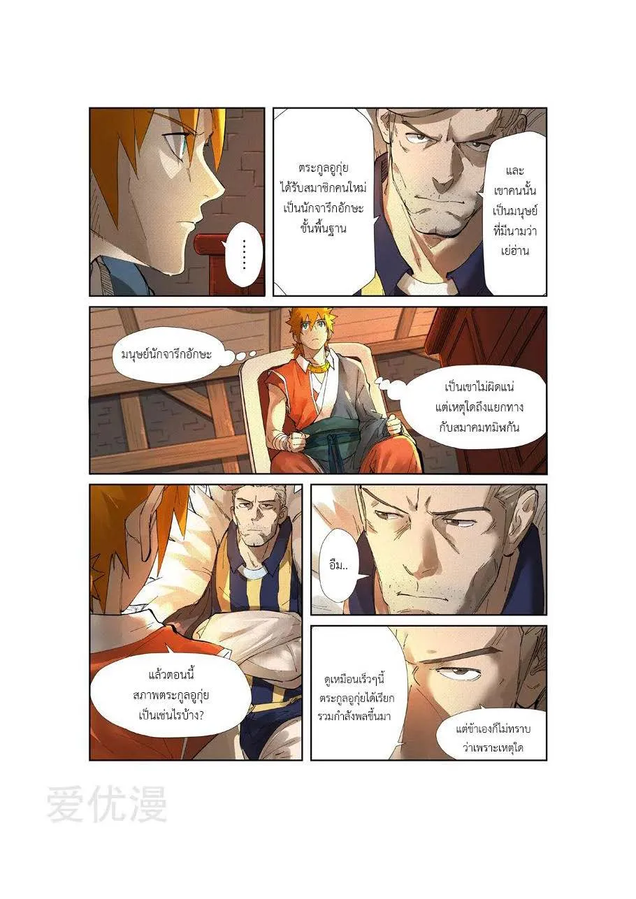 Tales of Demons and Gods - หน้า 4