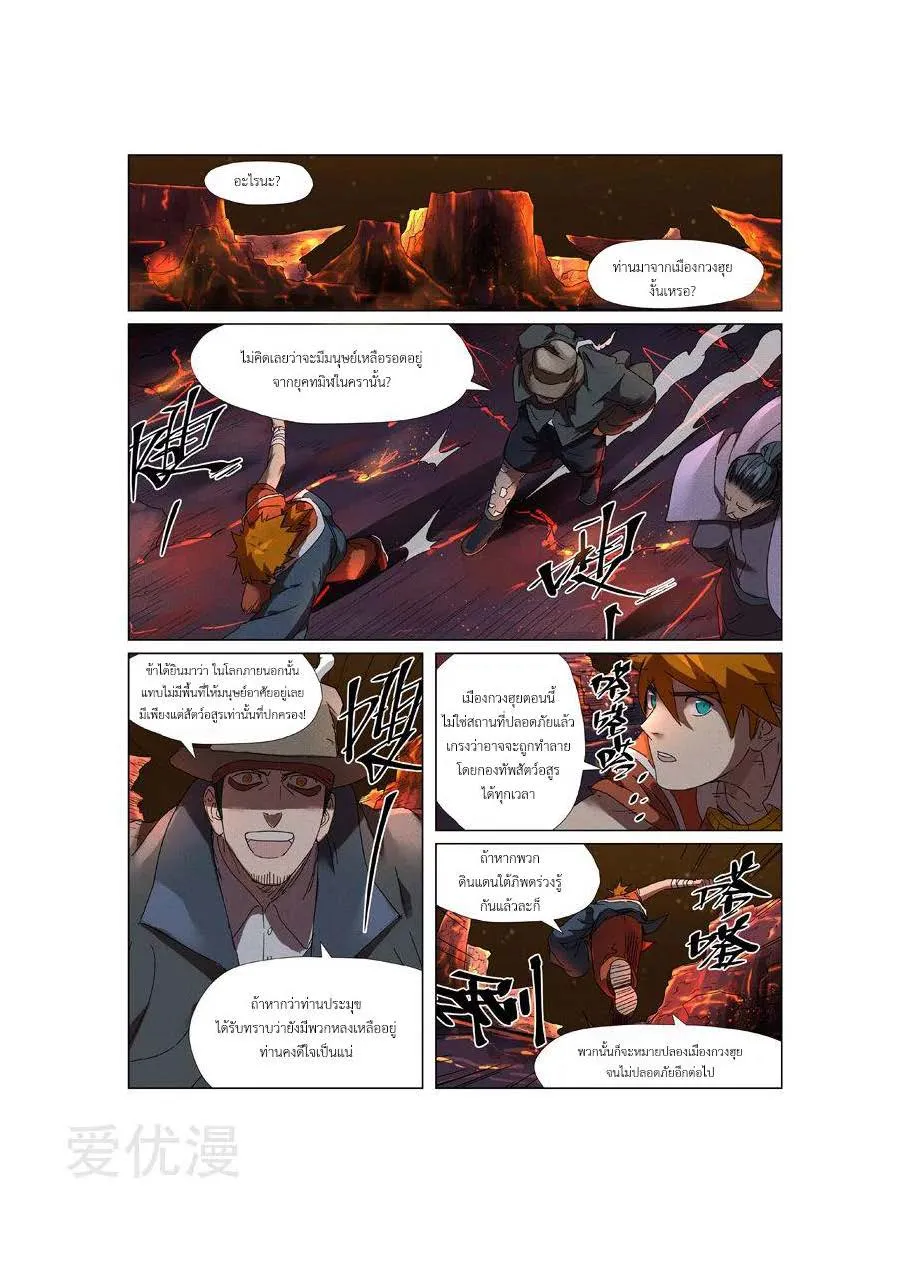 Tales of Demons and Gods - หน้า 1