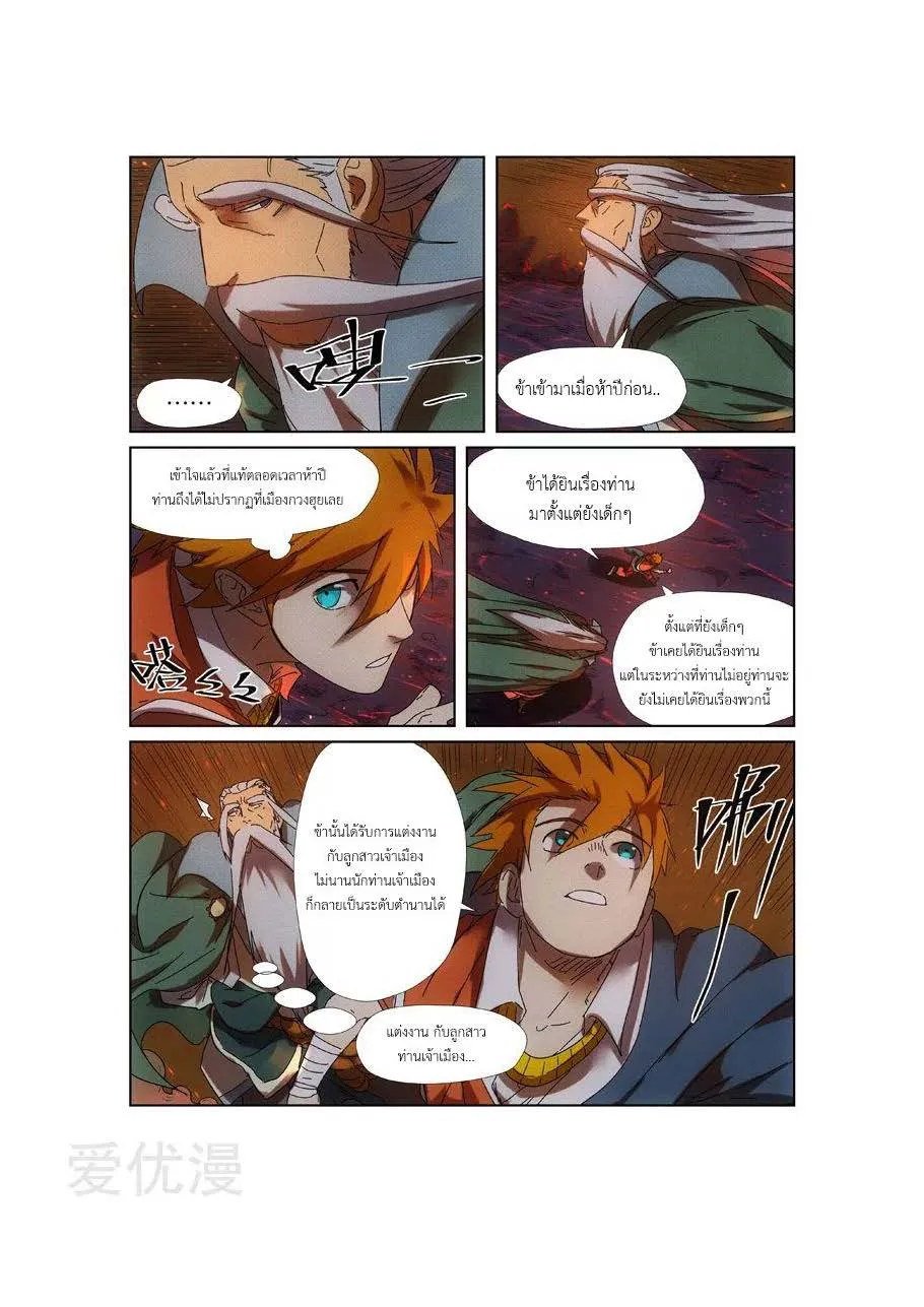 Tales of Demons and Gods - หน้า 11