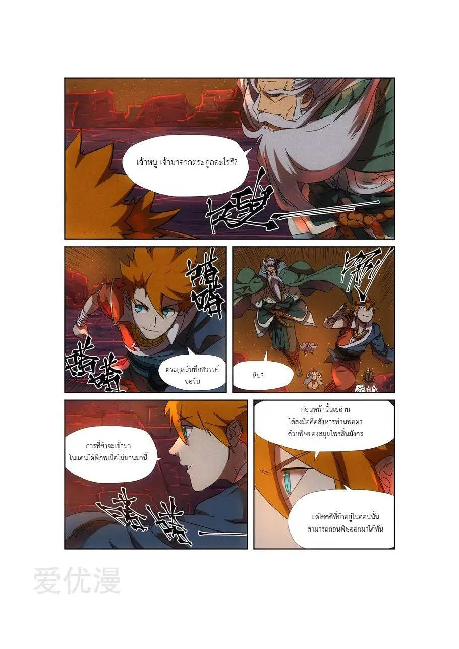 Tales of Demons and Gods - หน้า 12