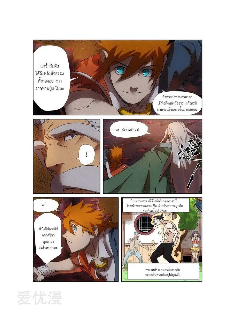 Tales of Demons and Gods - หน้า 15