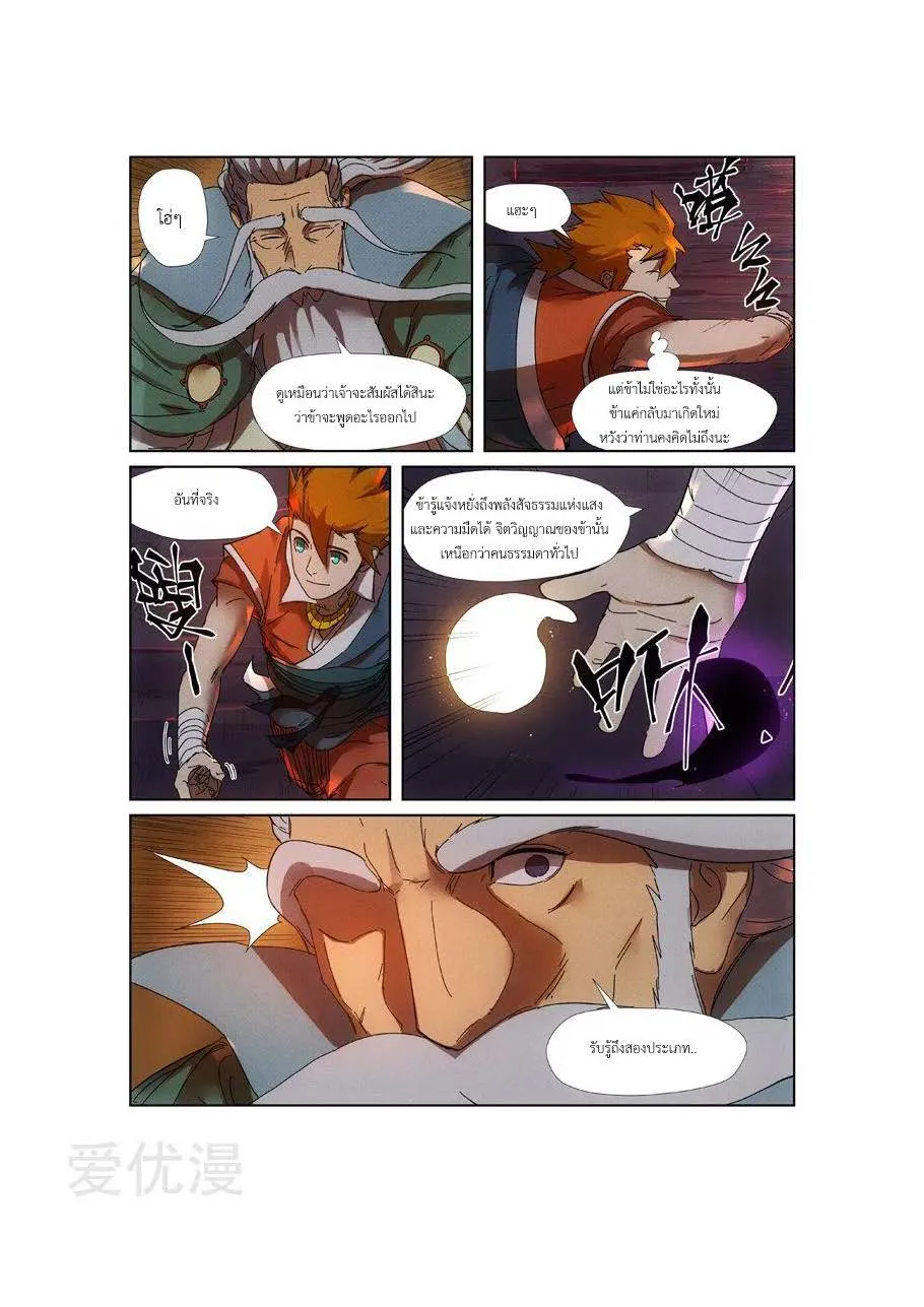 Tales of Demons and Gods - หน้า 16