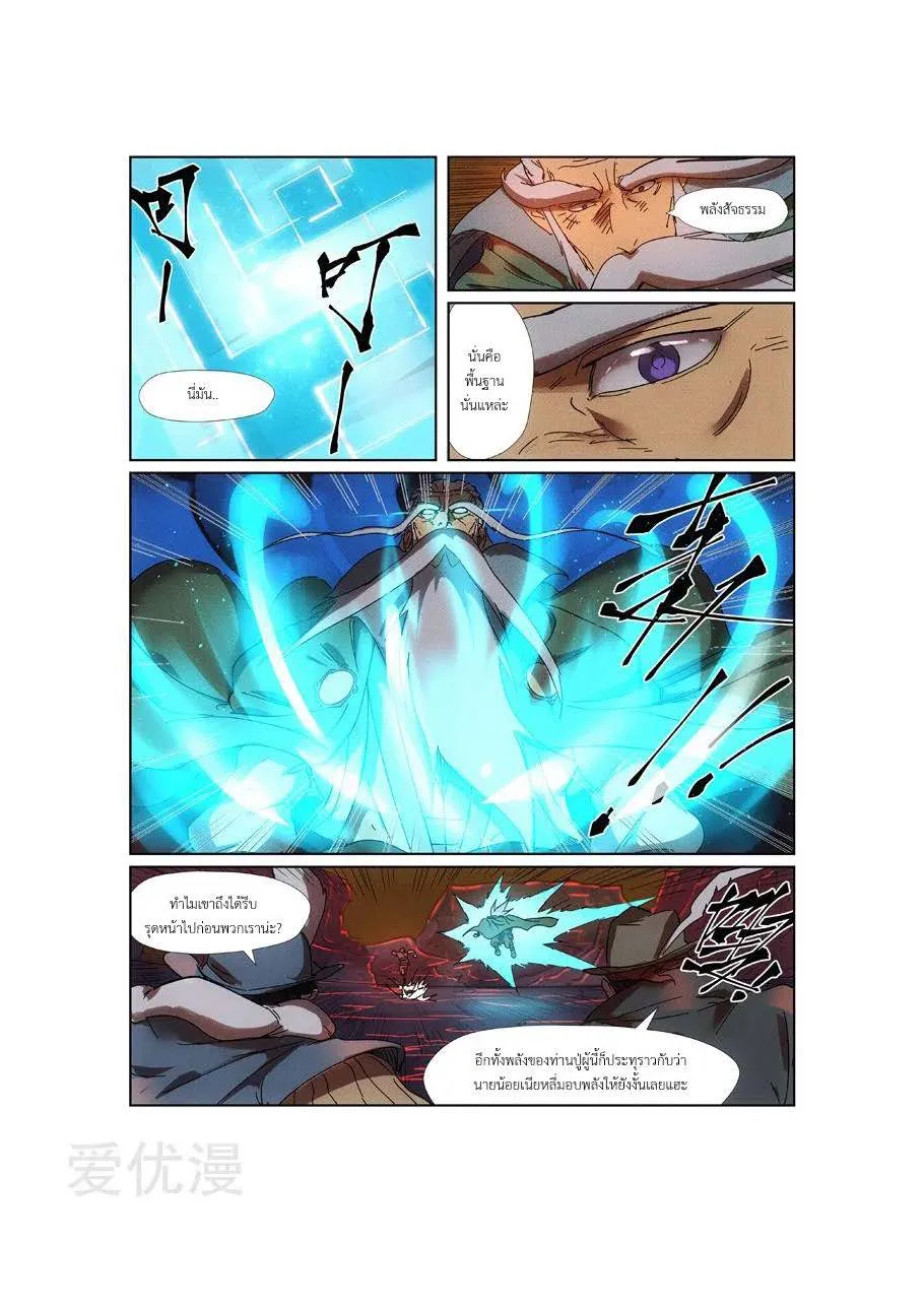 Tales of Demons and Gods - หน้า 19