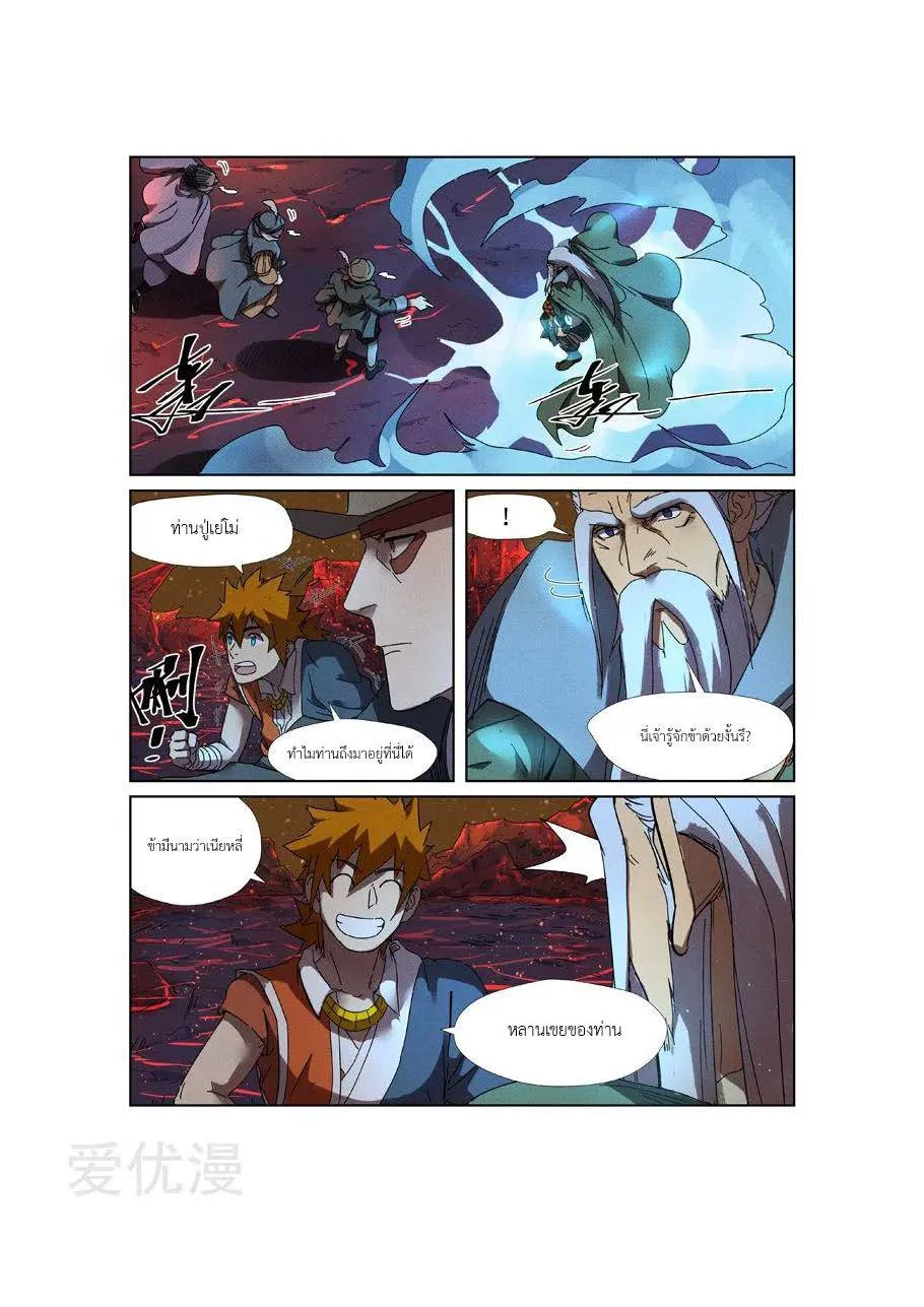 Tales of Demons and Gods - หน้า 6