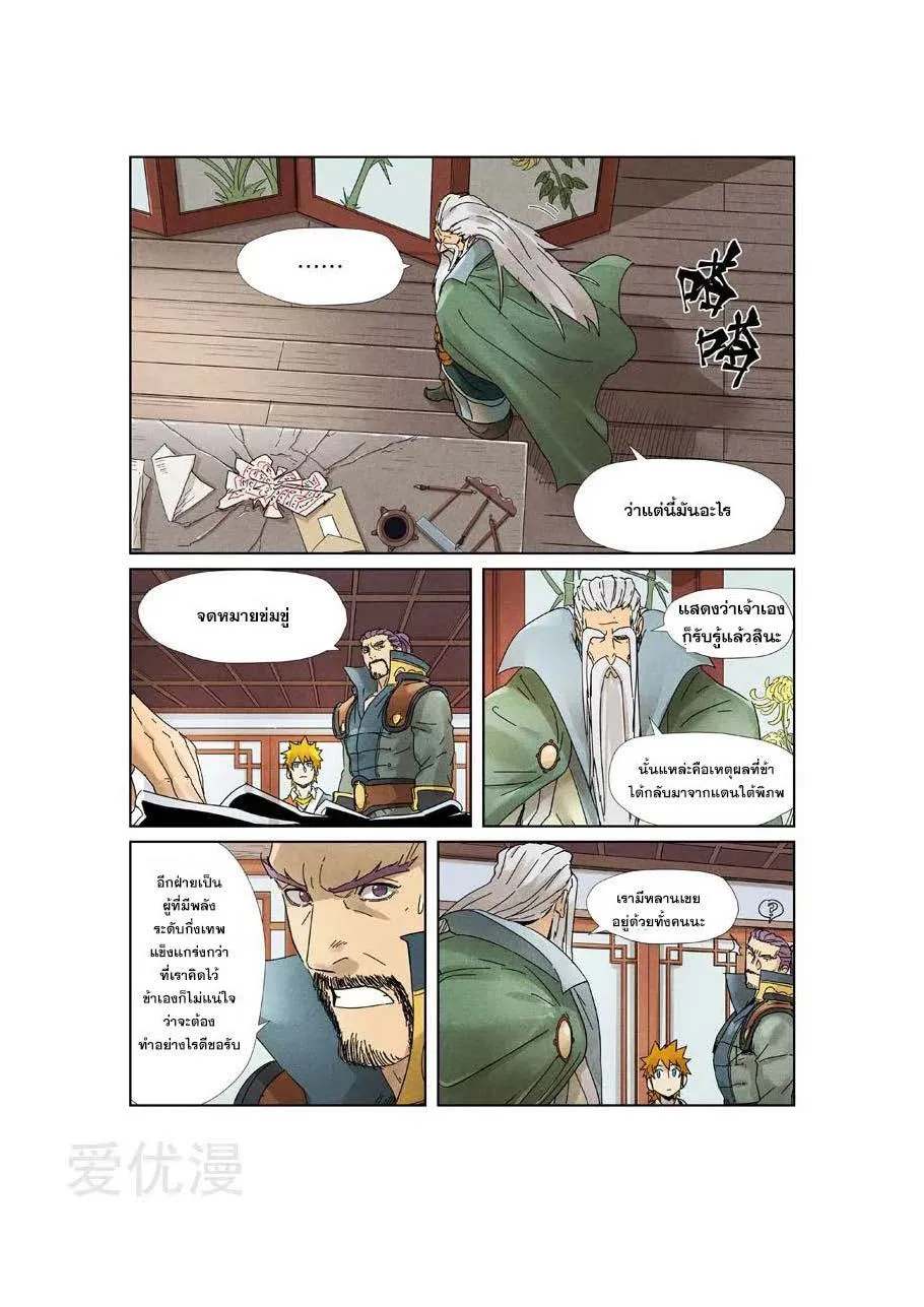 Tales of Demons and Gods - หน้า 10