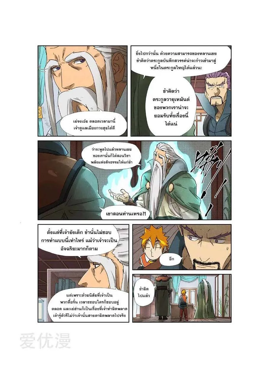 Tales of Demons and Gods - หน้า 11