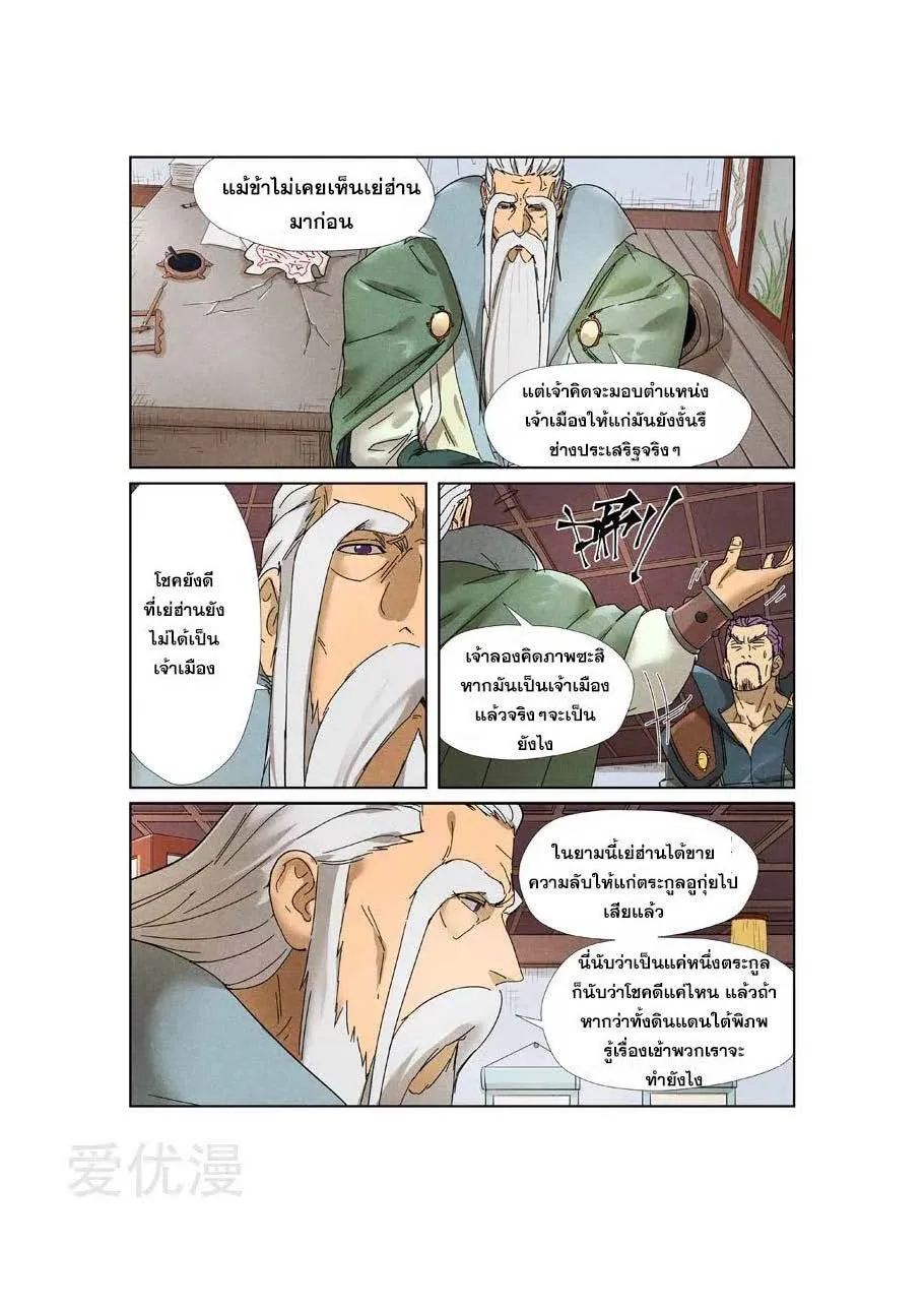 Tales of Demons and Gods - หน้า 12