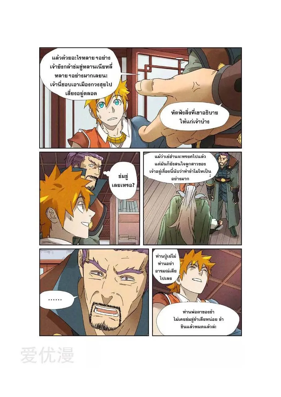 Tales of Demons and Gods - หน้า 13