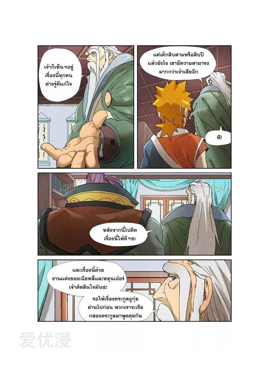 Tales of Demons and Gods - หน้า 14