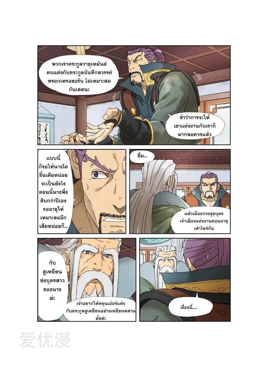 Tales of Demons and Gods - หน้า 15