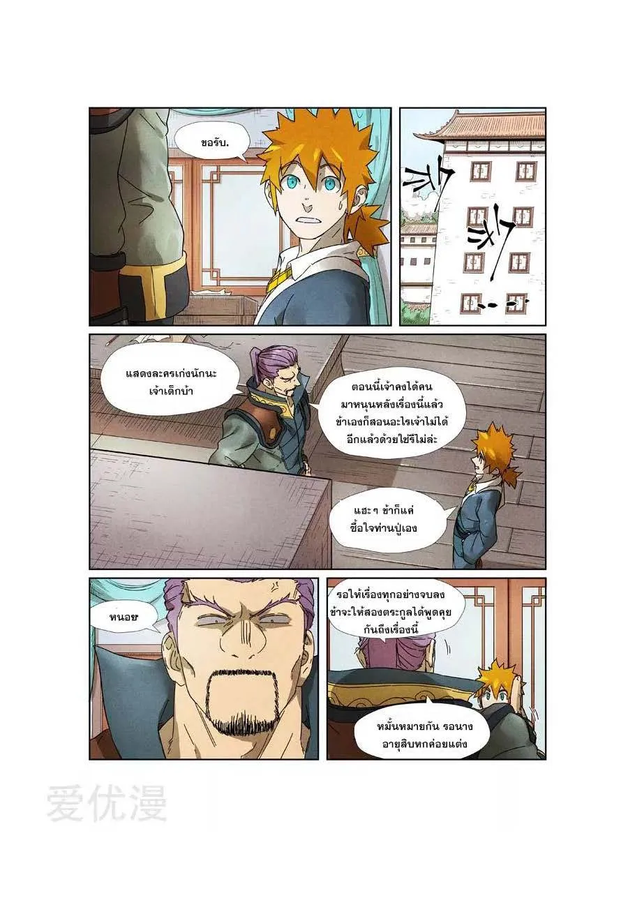 Tales of Demons and Gods - หน้า 18