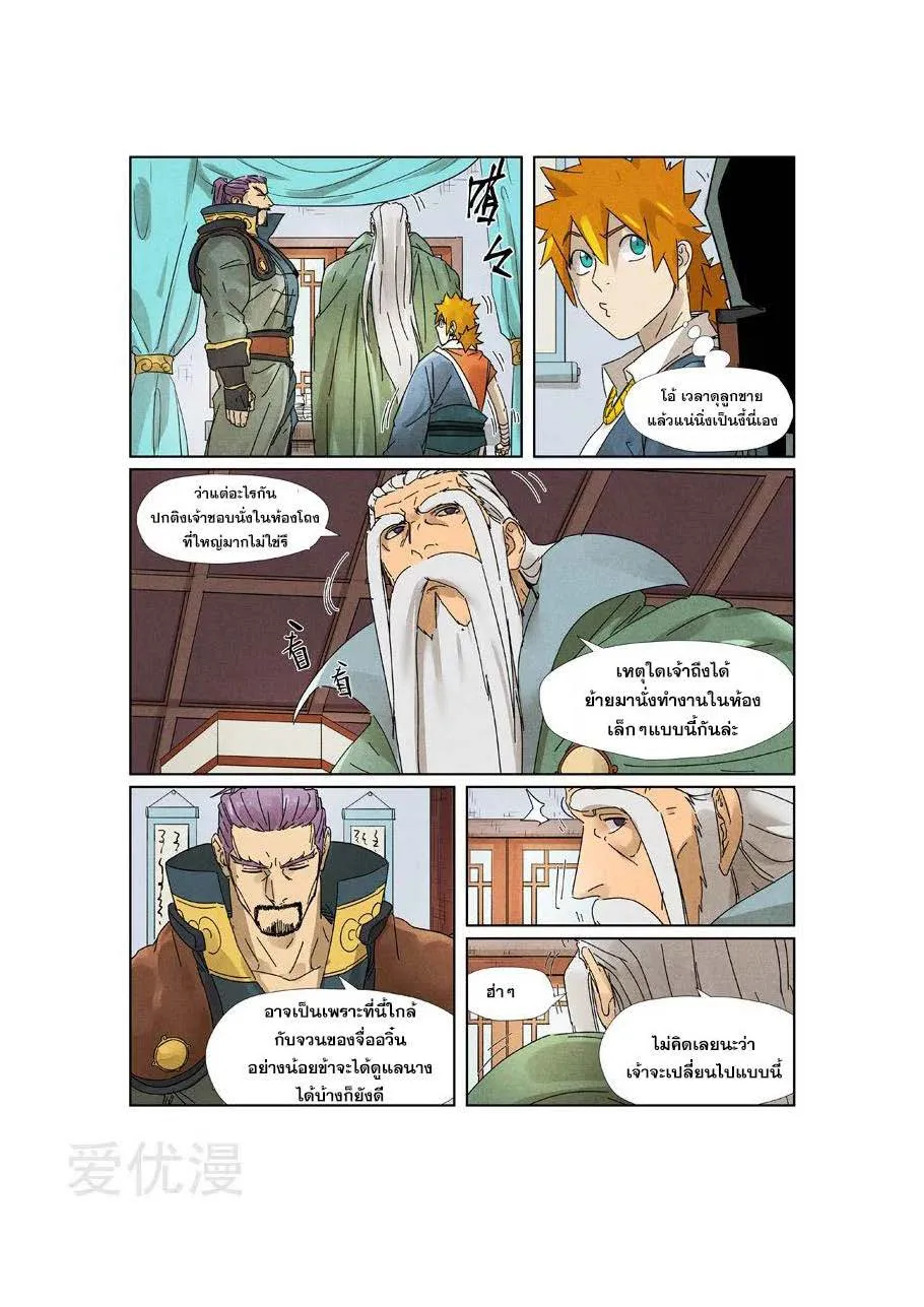 Tales of Demons and Gods - หน้า 9