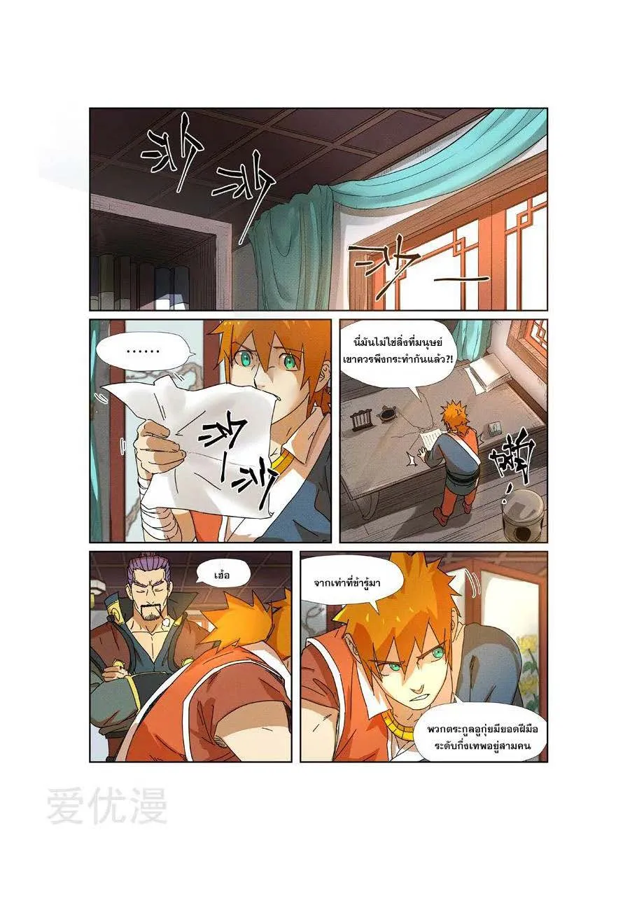 Tales of Demons and Gods - หน้า 1