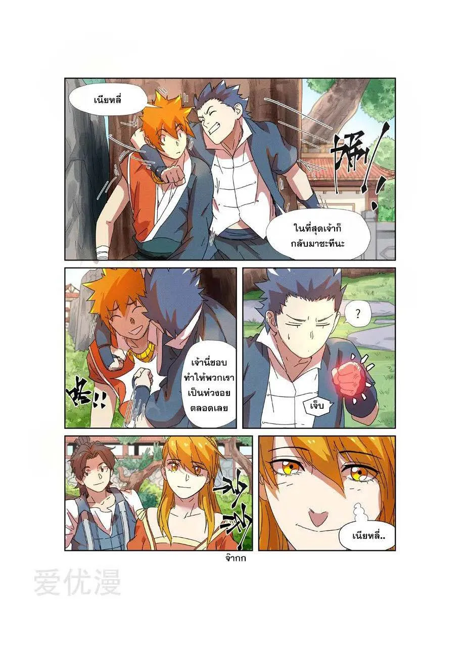 Tales of Demons and Gods - หน้า 13