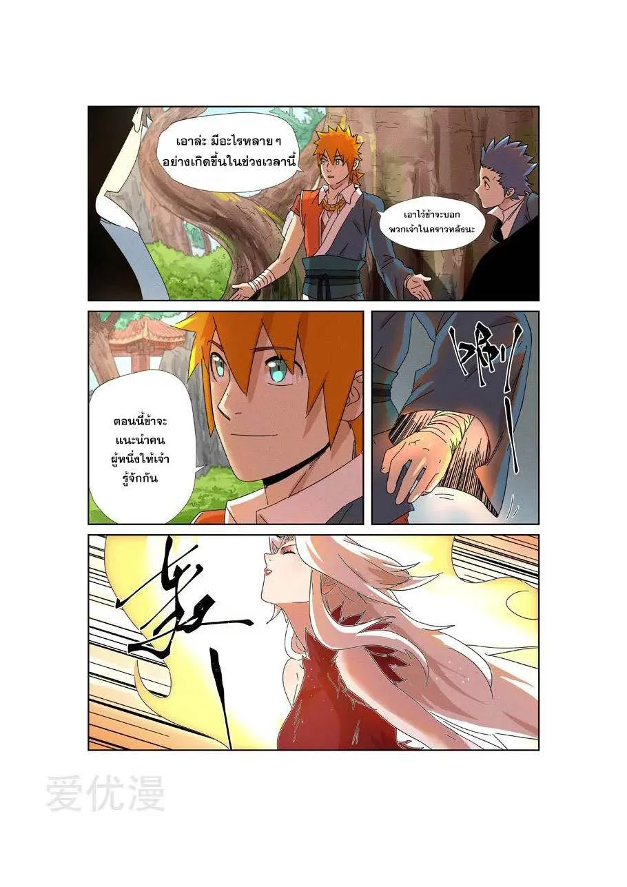 Tales of Demons and Gods - หน้า 14