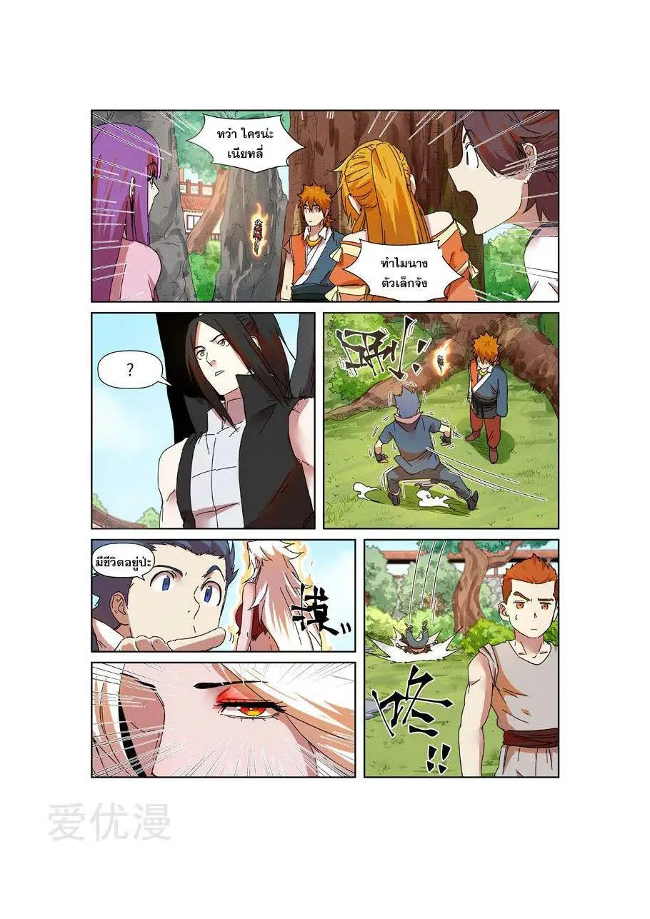 Tales of Demons and Gods - หน้า 16