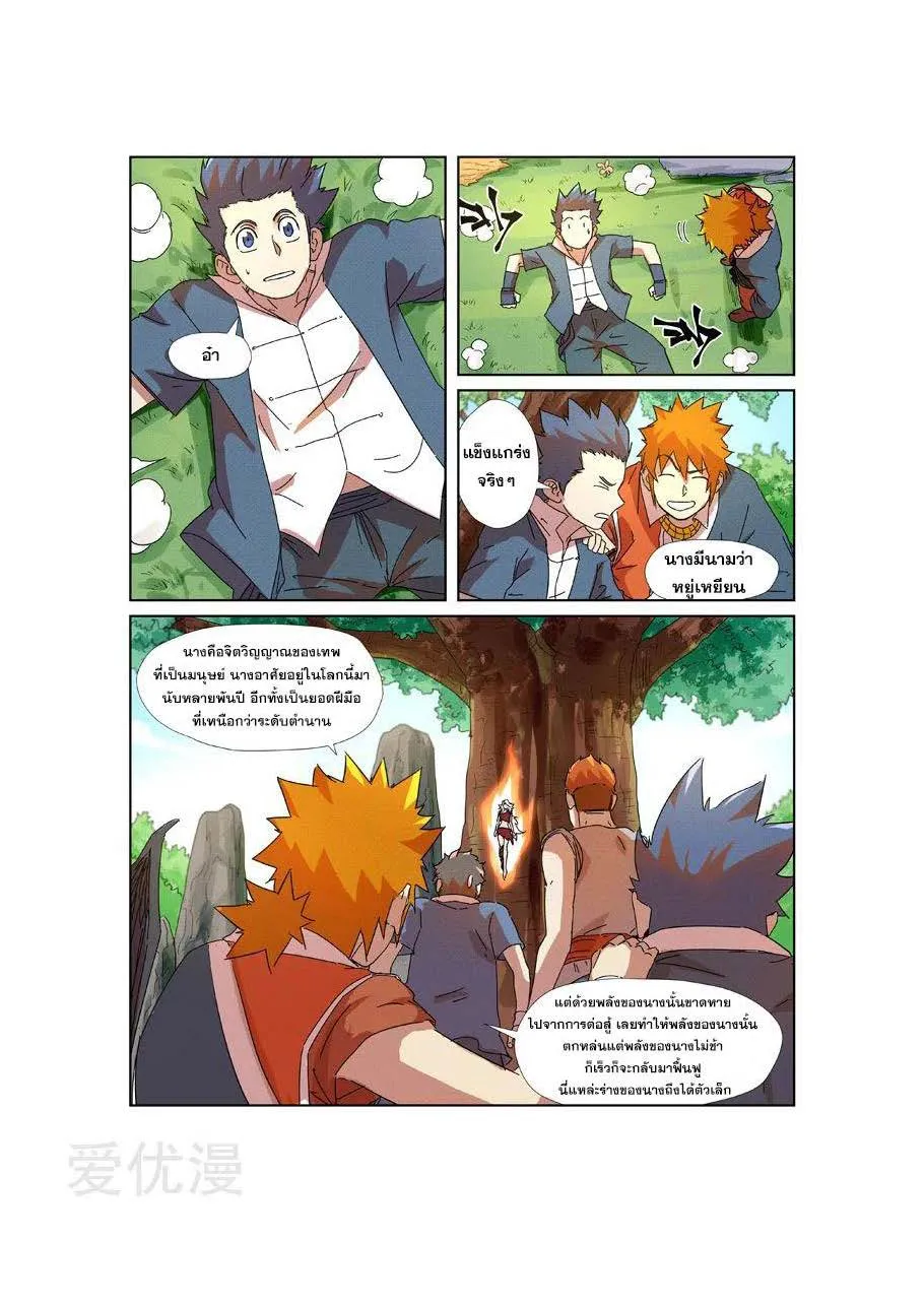 Tales of Demons and Gods - หน้า 17