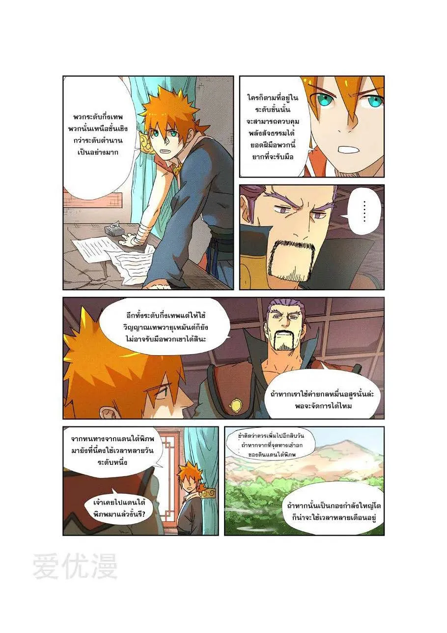 Tales of Demons and Gods - หน้า 2