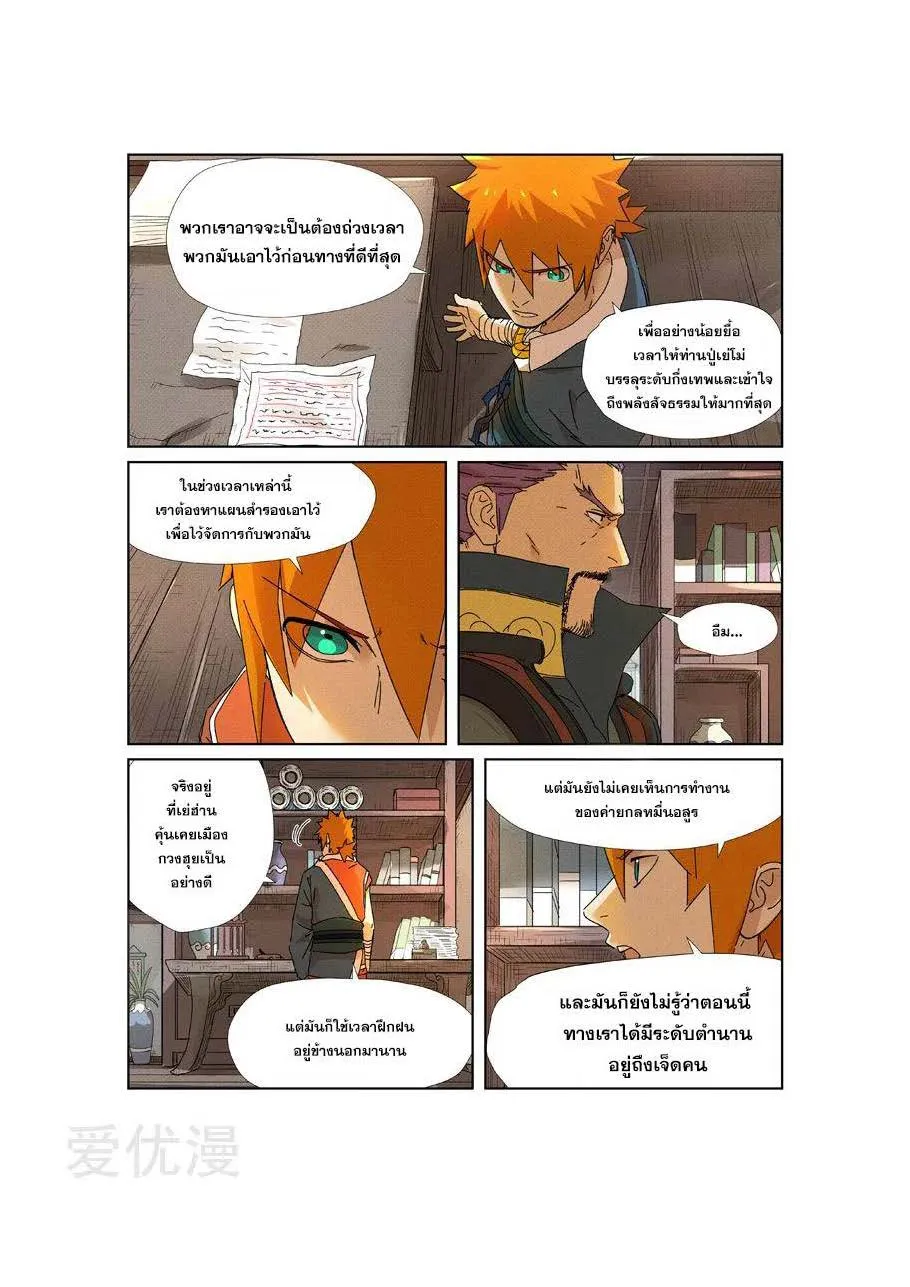 Tales of Demons and Gods - หน้า 3