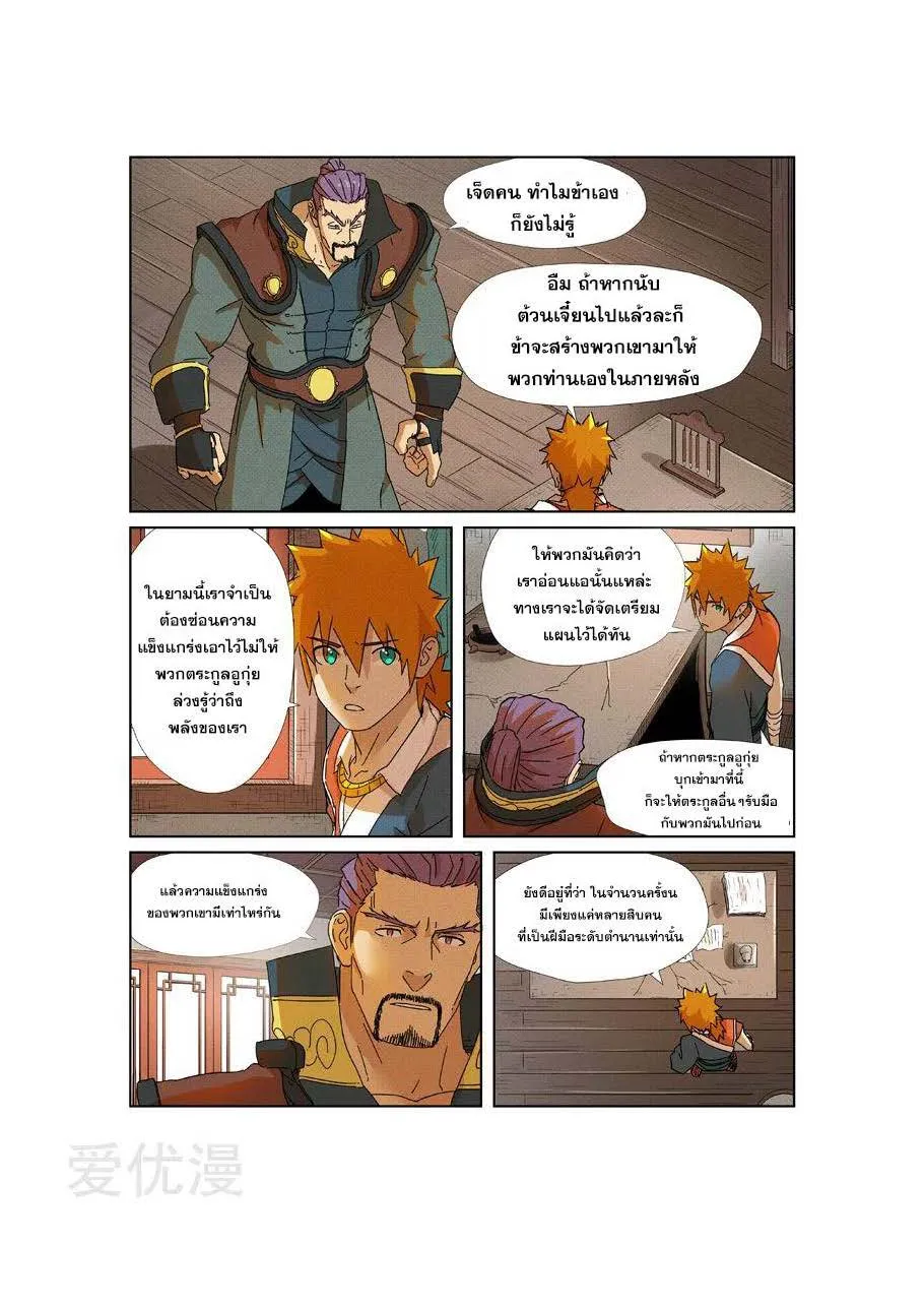 Tales of Demons and Gods - หน้า 4