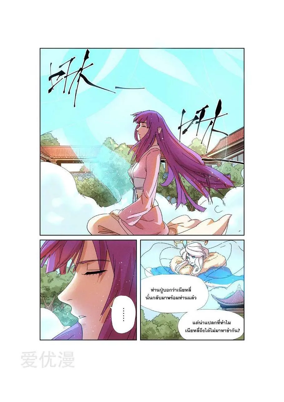 Tales of Demons and Gods - หน้า 6