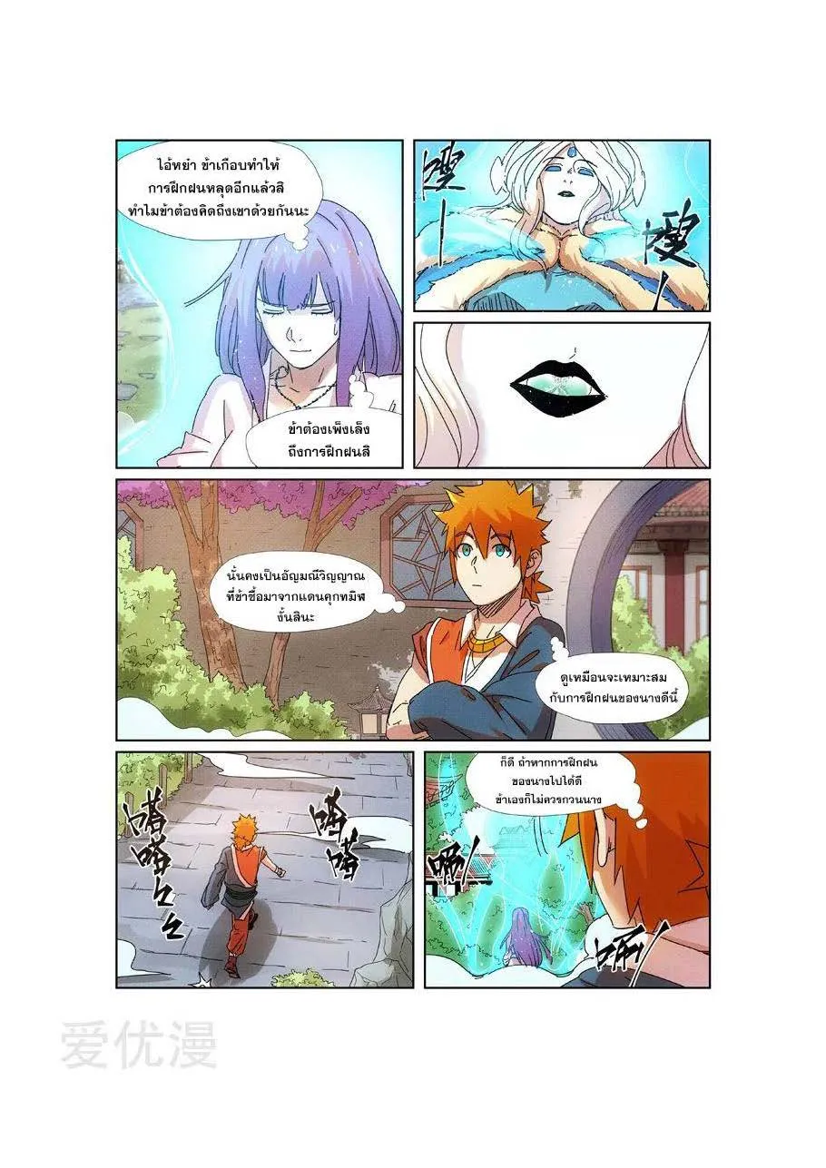 Tales of Demons and Gods - หน้า 7