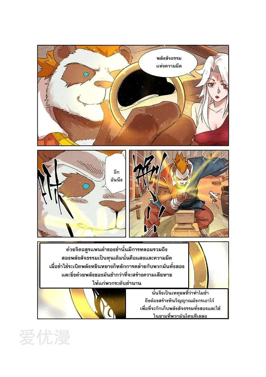 Tales of Demons and Gods - หน้า 10