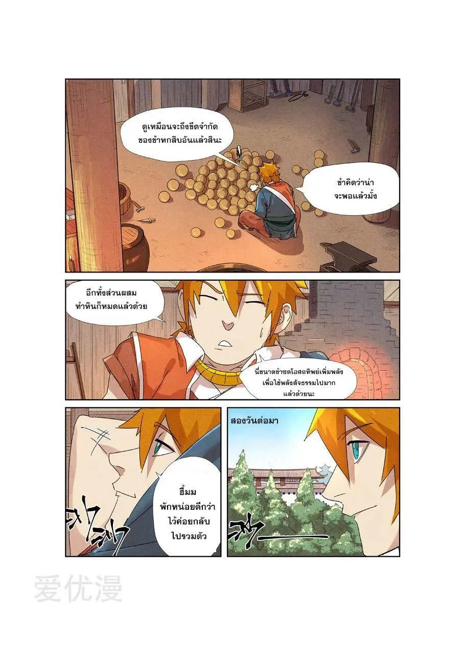 Tales of Demons and Gods - หน้า 13