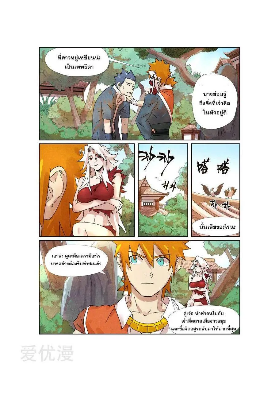 Tales of Demons and Gods - หน้า 3