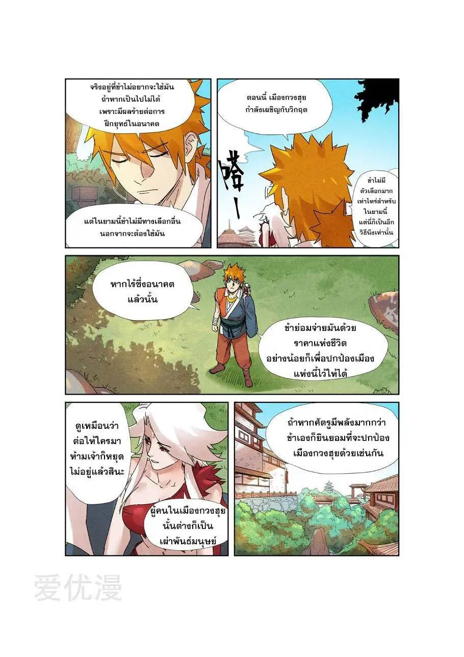 Tales of Demons and Gods - หน้า 6