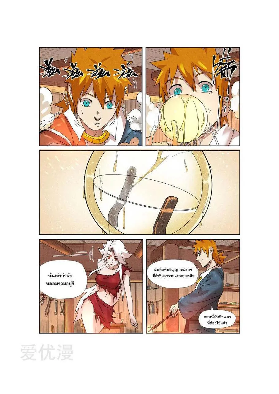 Tales of Demons and Gods - หน้า 8