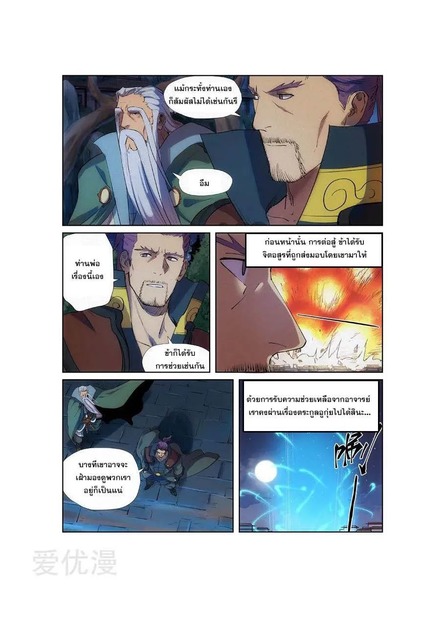 Tales of Demons and Gods - หน้า 10