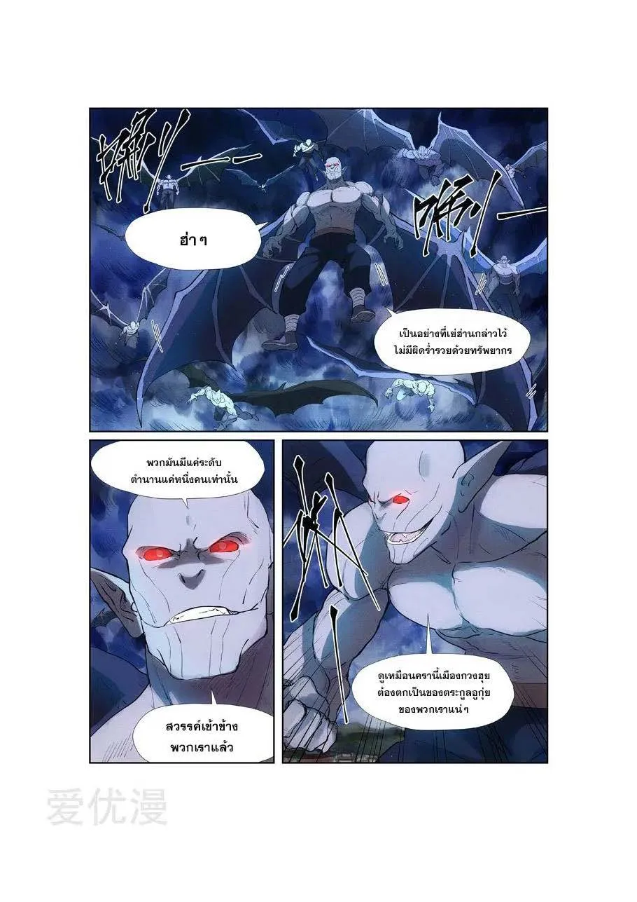 Tales of Demons and Gods - หน้า 15